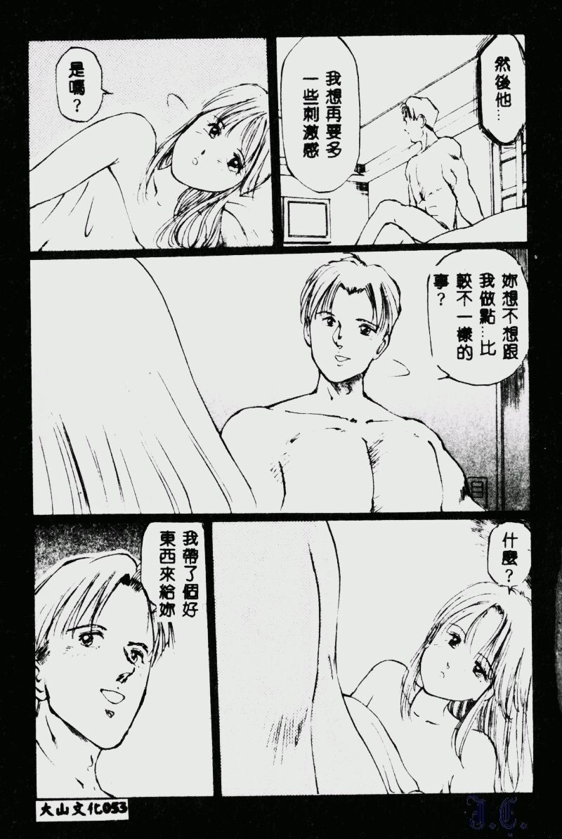 Waijou - Page 55