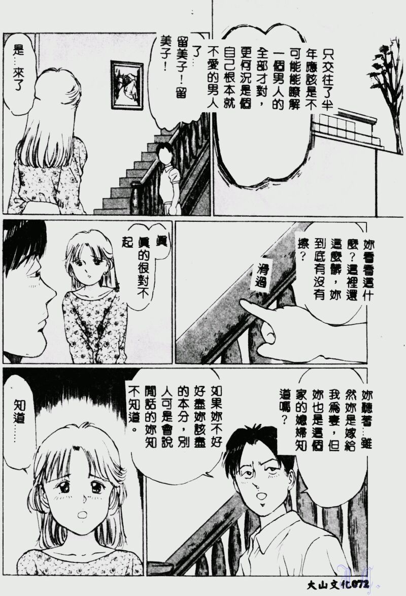 Waijou - Page 74