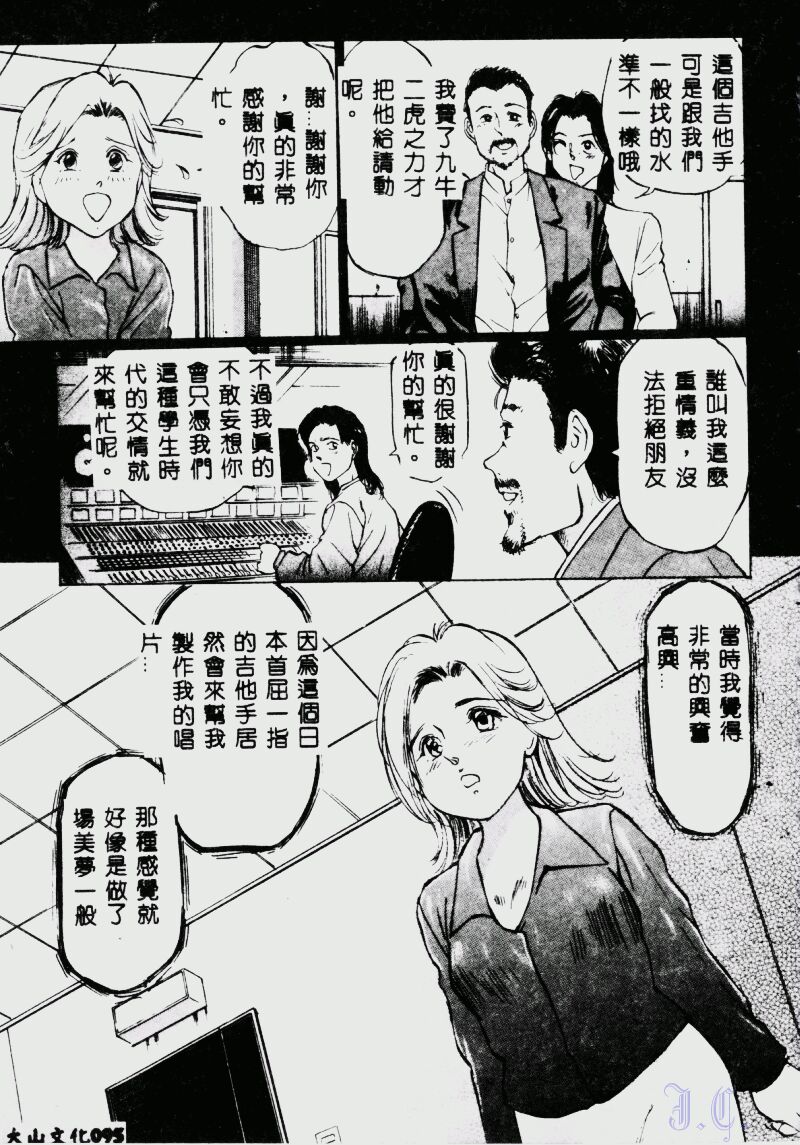 Waijou - Page 97