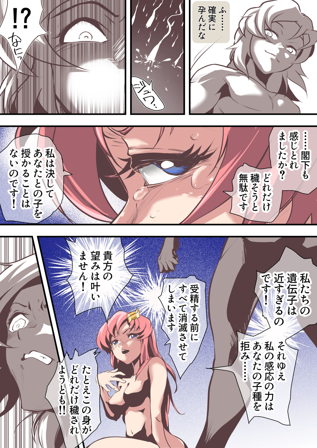 闇に落ちろキ〇・ヤマト 狙われたラ〇ス・クラインは種を付けられる運命 - Page 22