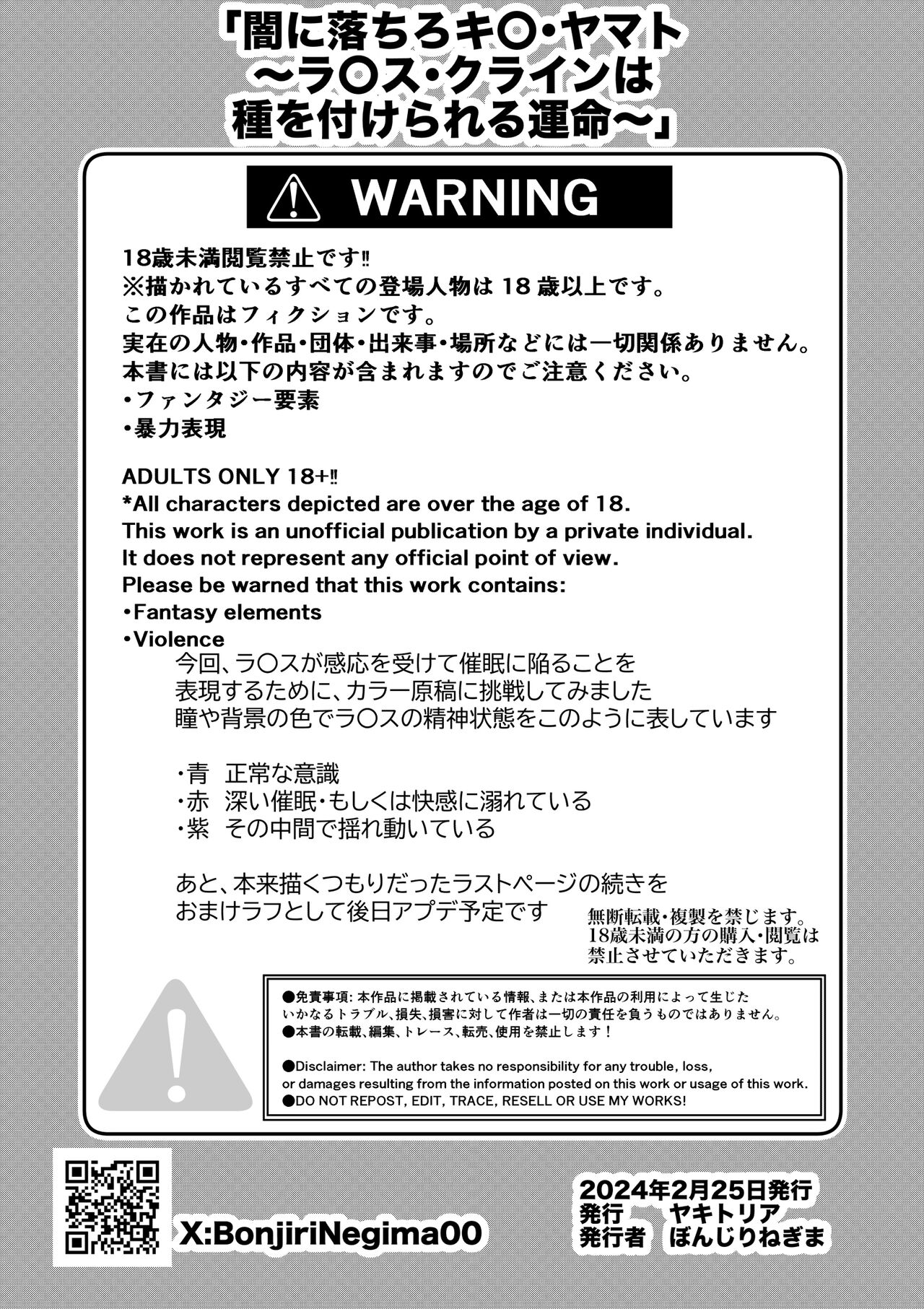闇に落ちろキ〇・ヤマト 狙われたラ〇ス・クラインは種を付けられる運命 - Page 25