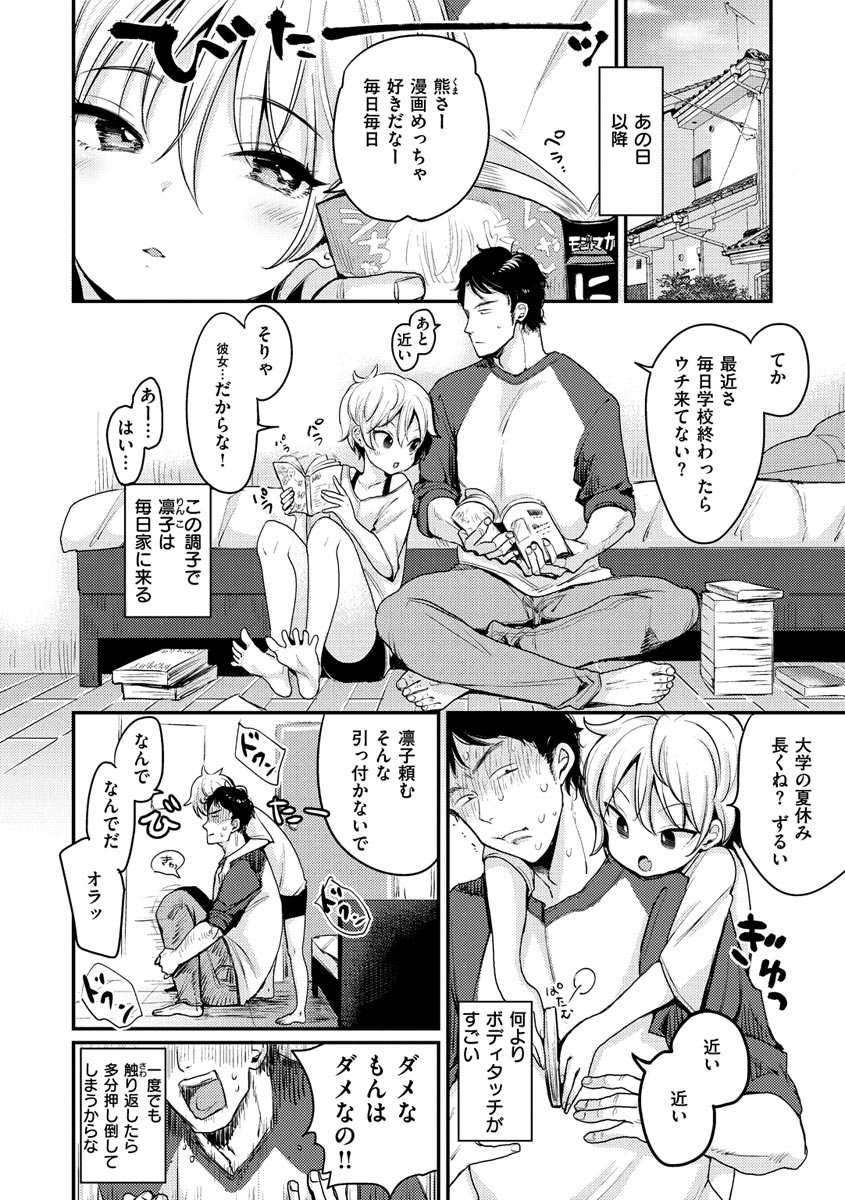Kotowarenaikei - Page 102