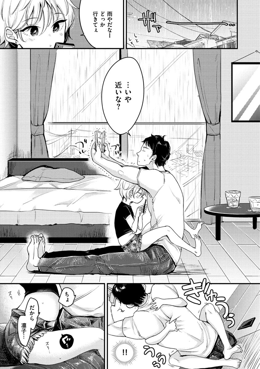 Kotowarenaikei - Page 103