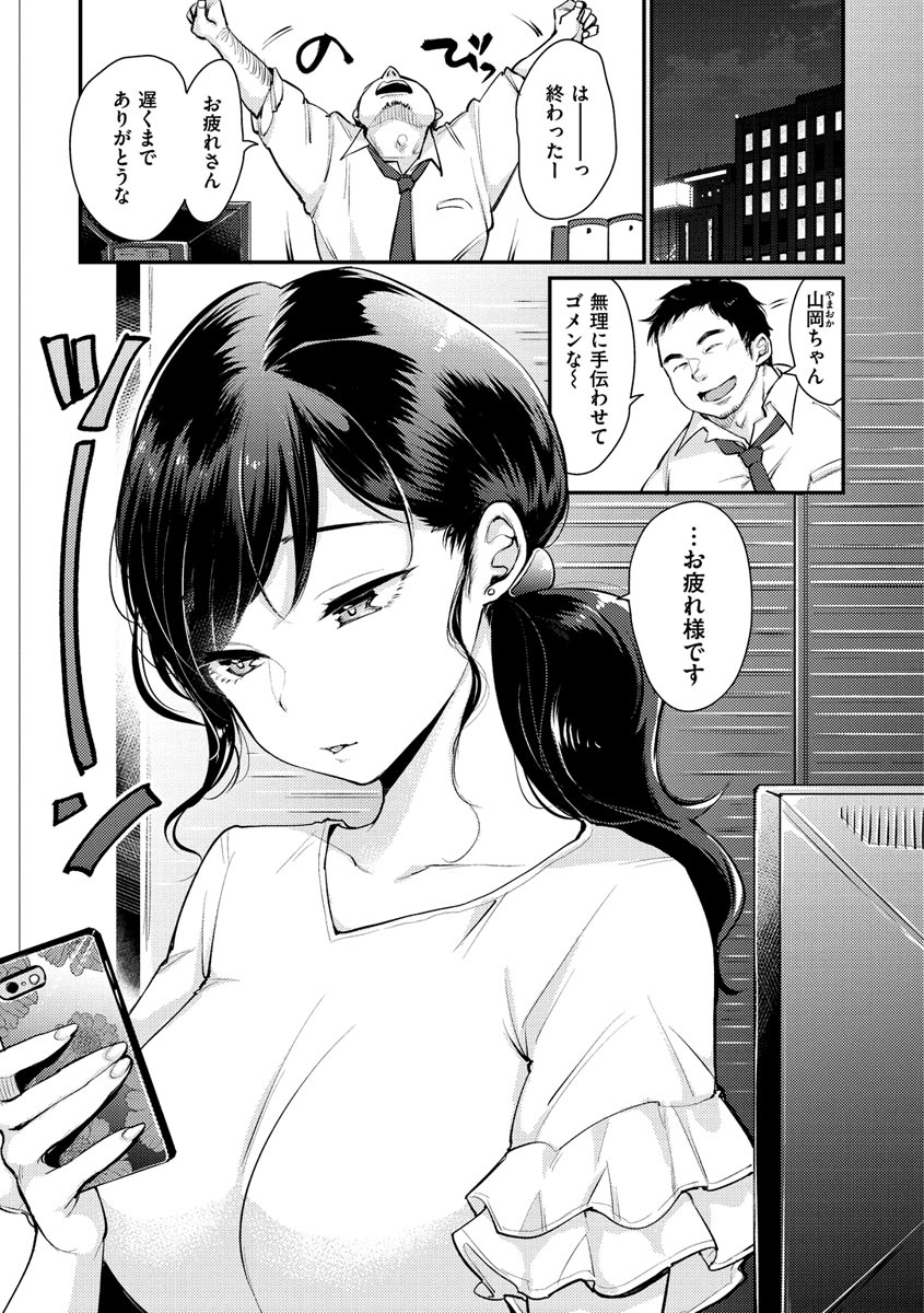 Kotowarenaikei - Page 11