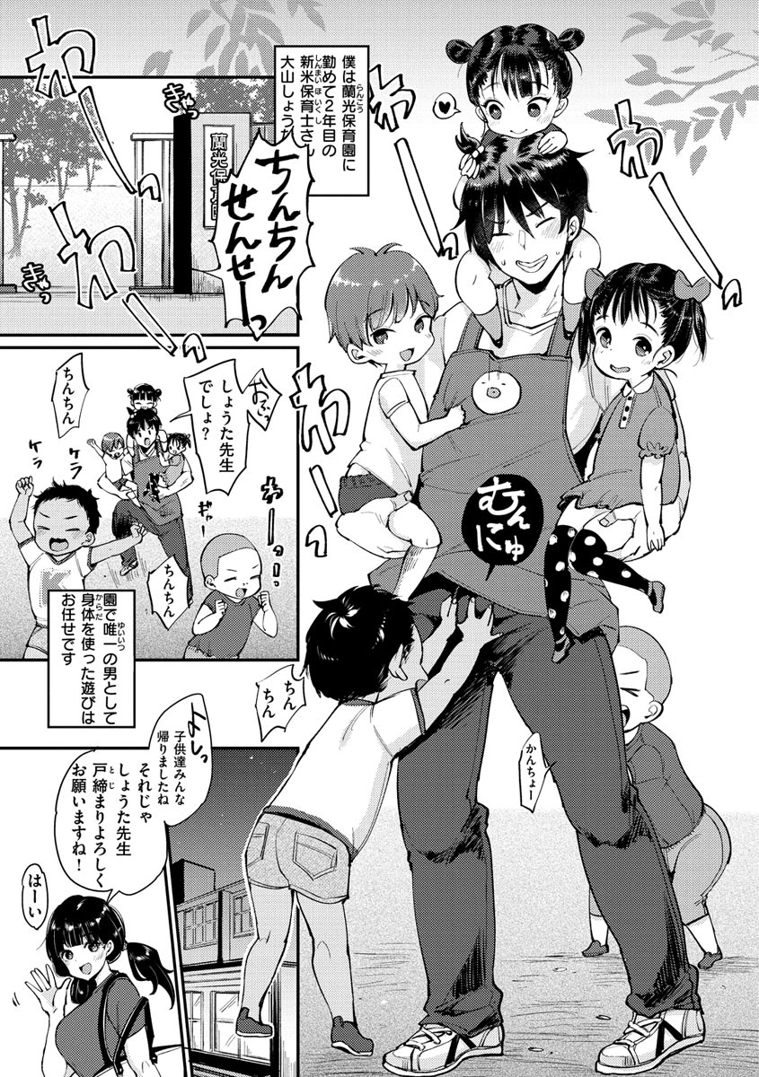 Kotowarenaikei - Page 119