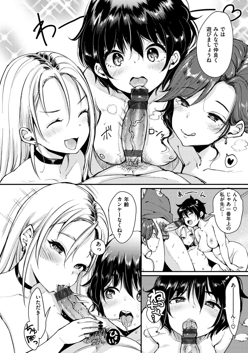 Kotowarenaikei - Page 122