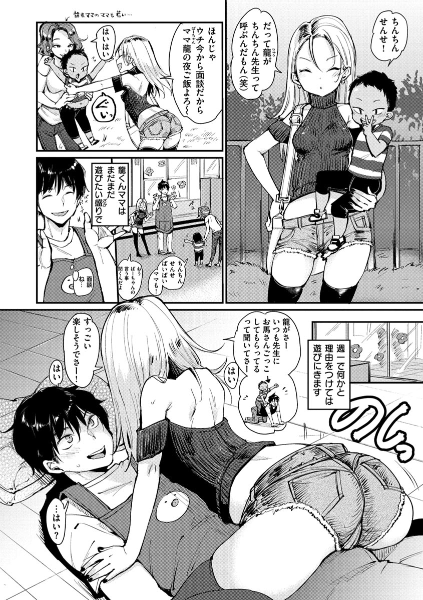 Kotowarenaikei - Page 124