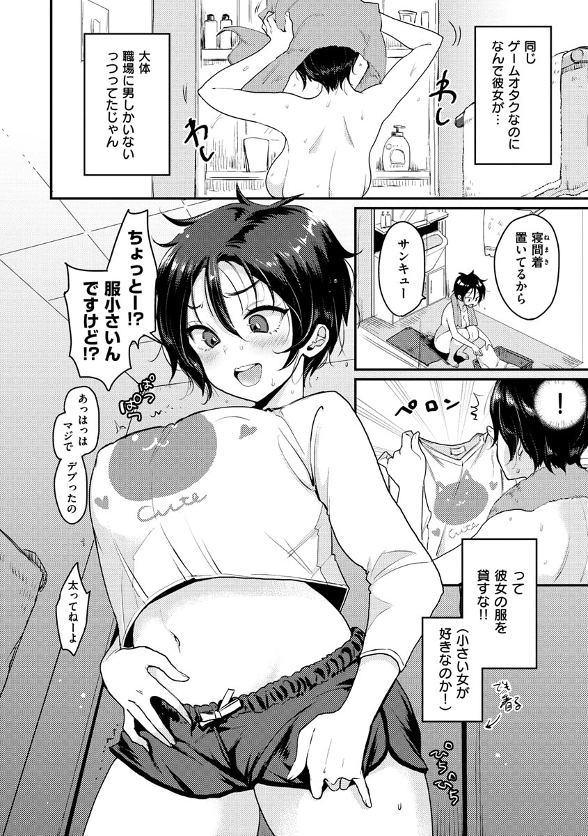 Kotowarenaikei - Page 142