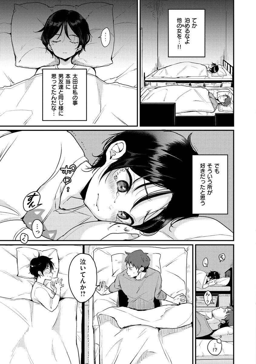 Kotowarenaikei - Page 143