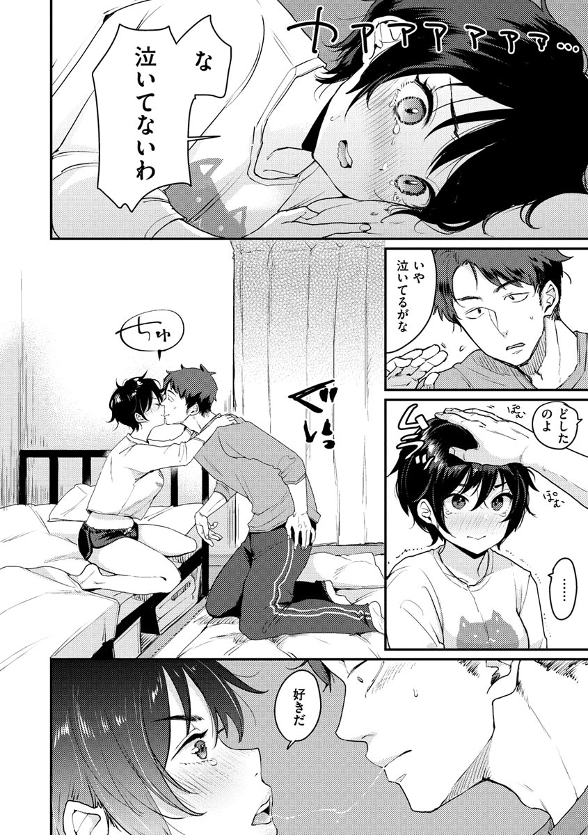 Kotowarenaikei - Page 144