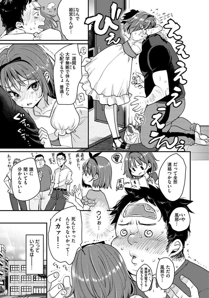 Kotowarenaikei - Page 157