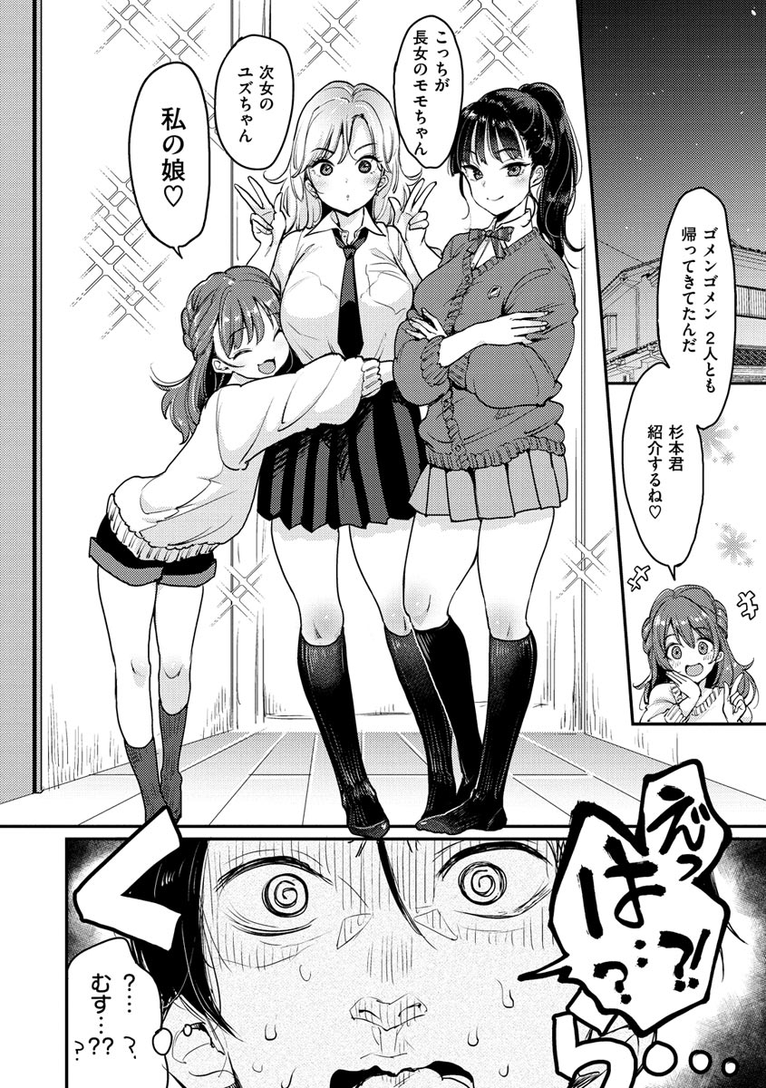 Kotowarenaikei - Page 80