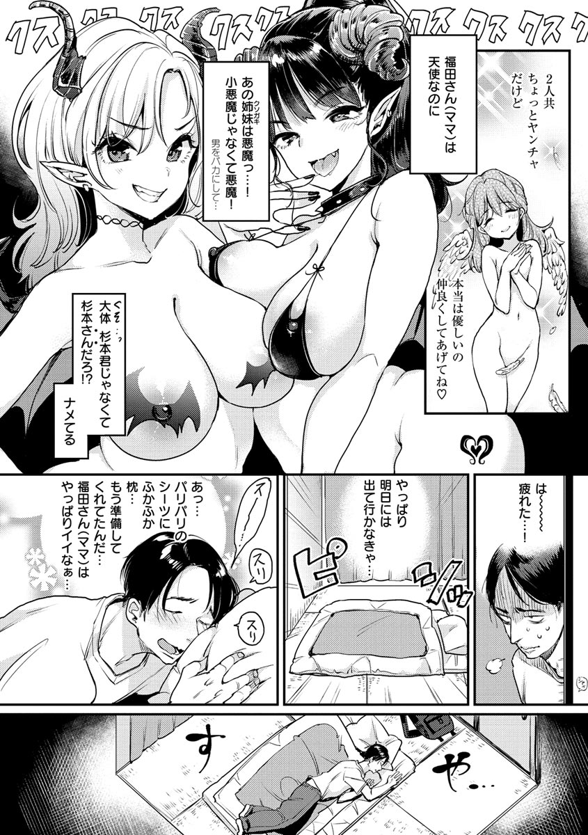 Kotowarenaikei - Page 84