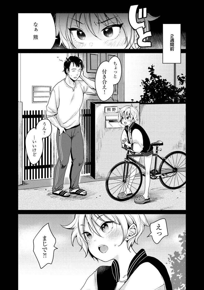 Kotowarenaikei - Page 97
