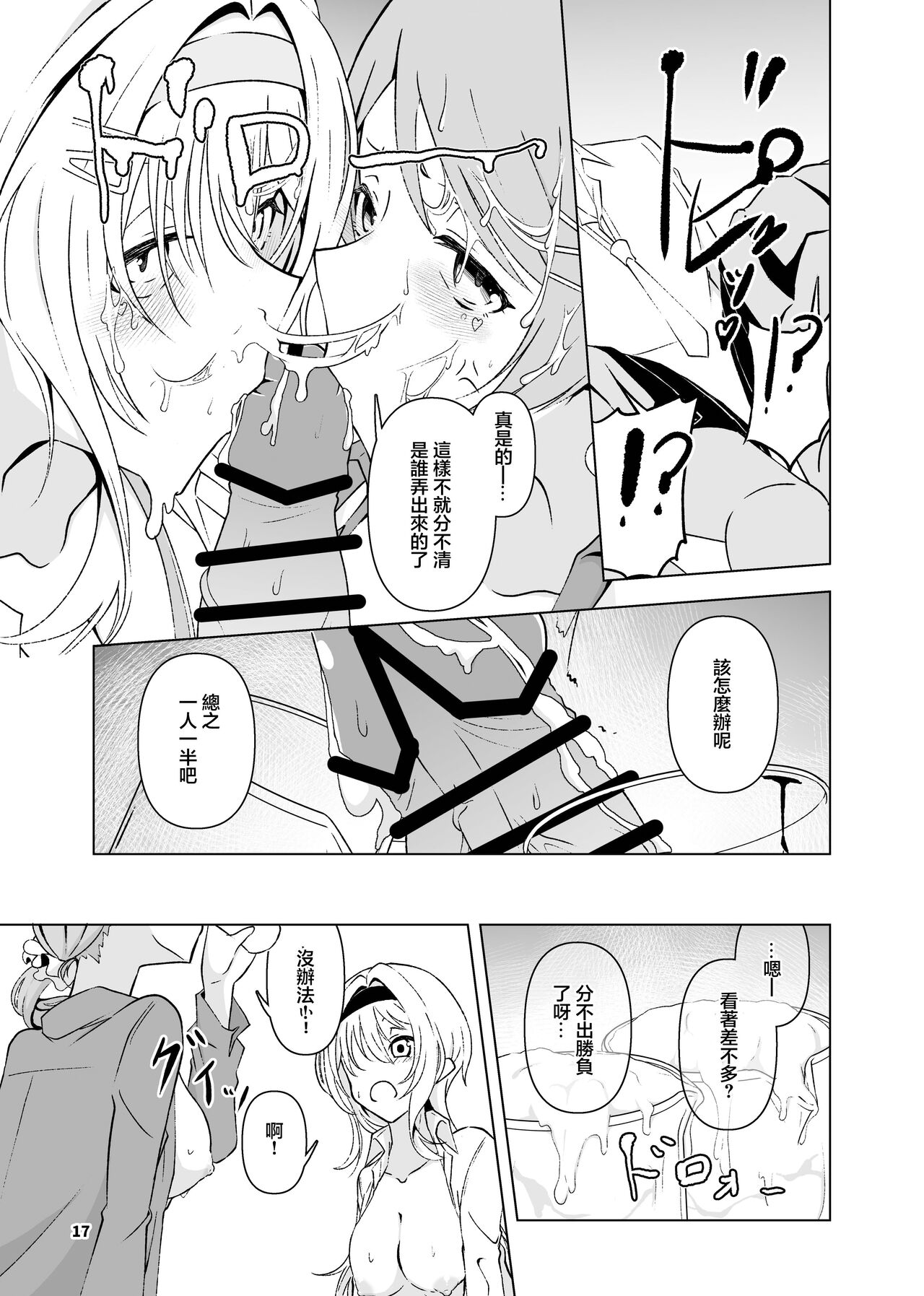 Kurosaki Chitose Ecchi Manga Matome Hon | 黑埼千歲黃色漫畫總編本 - Page 18