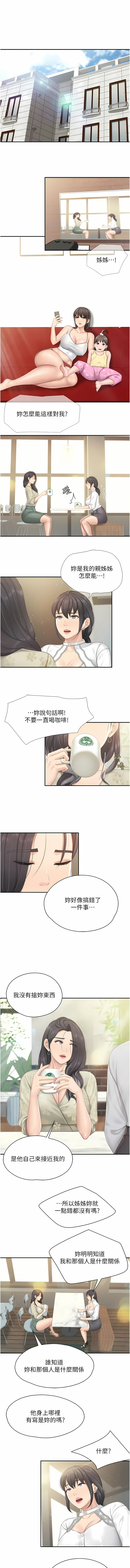 亲子餐厅的妈妈们 51-103 - Page 171