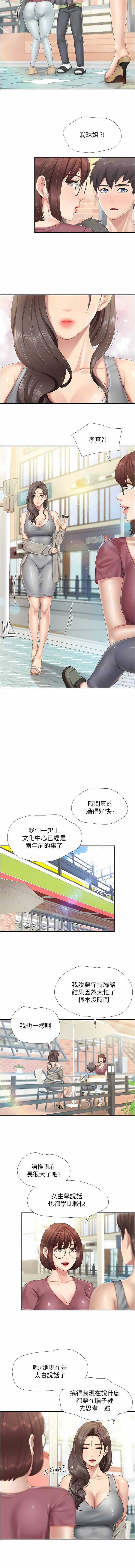 亲子餐厅的妈妈们 51-103 - Page 182