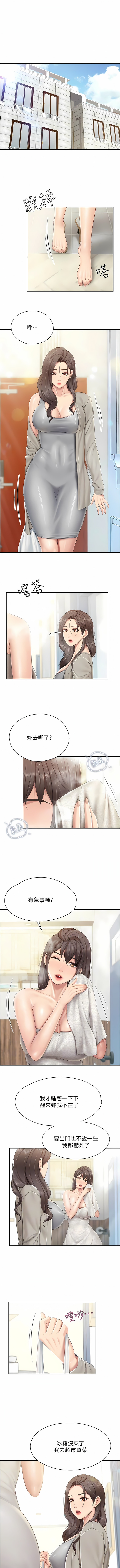 亲子餐厅的妈妈们 51-103 - Page 202