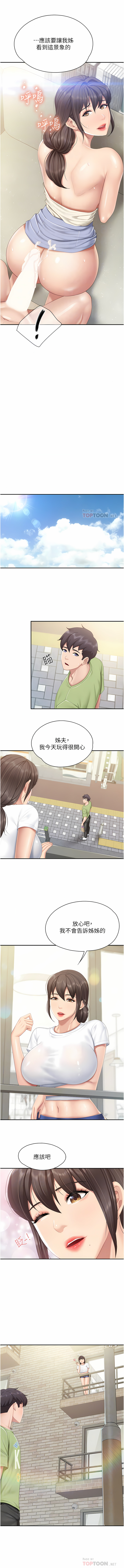 亲子餐厅的妈妈们 51-103 - Page 43