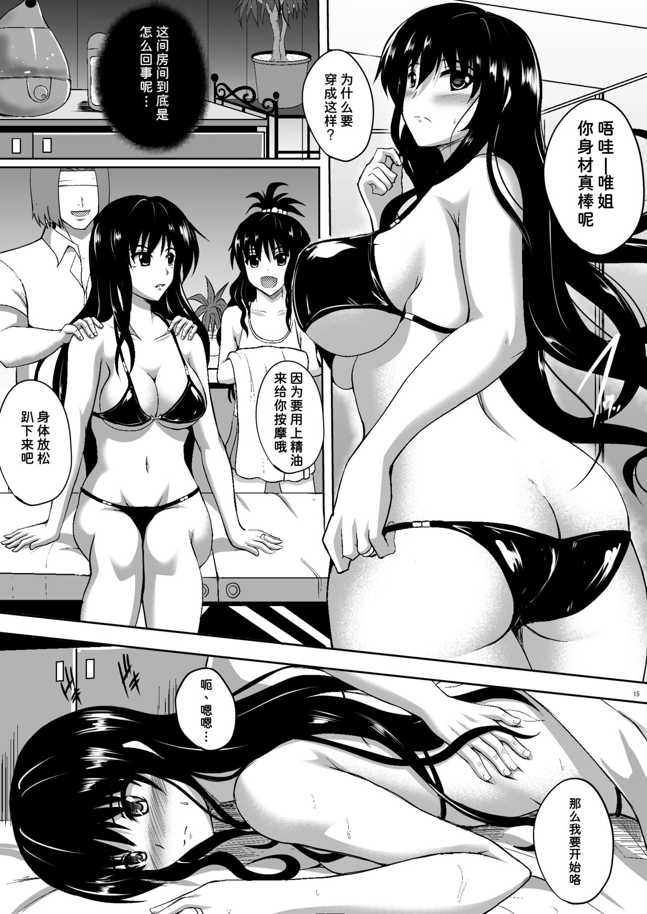 Netorare Darkness - Page 14