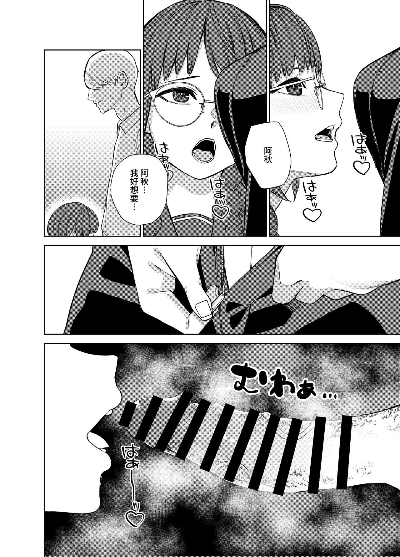 Jimi na Kanojo ni Hamatteshimau Hanashi - Page 13