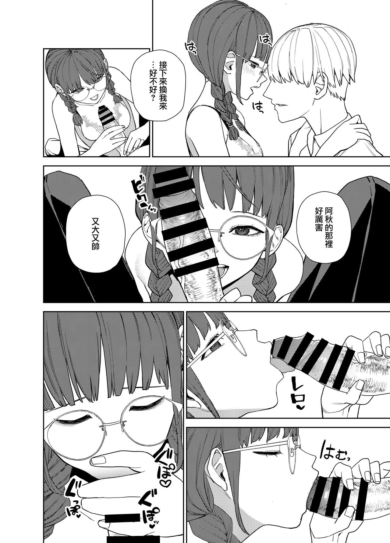 Jimi na Kanojo ni Hamatteshimau Hanashi - Page 25