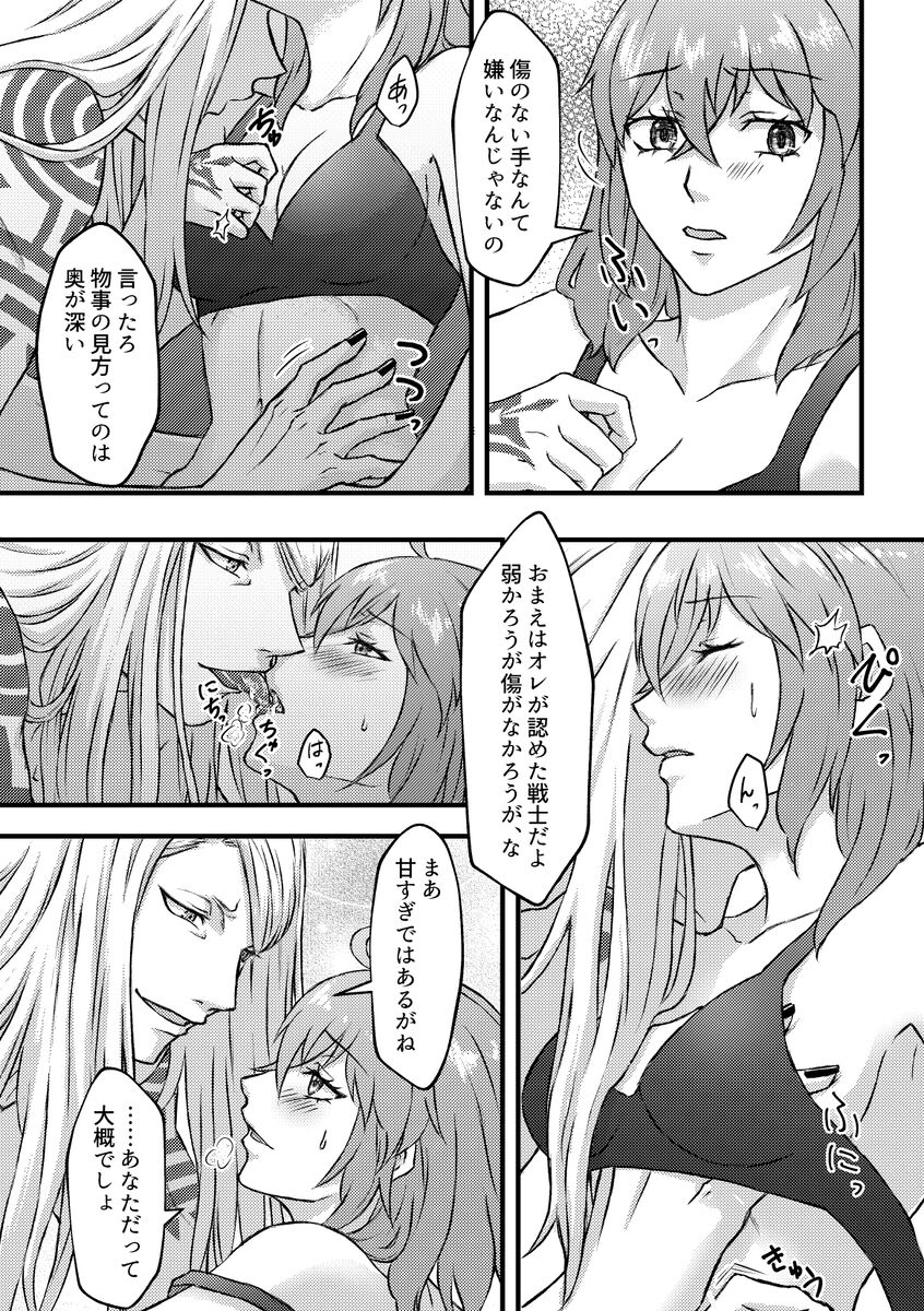 Chocolate,Soldier][ fate grand order ) - Page 9