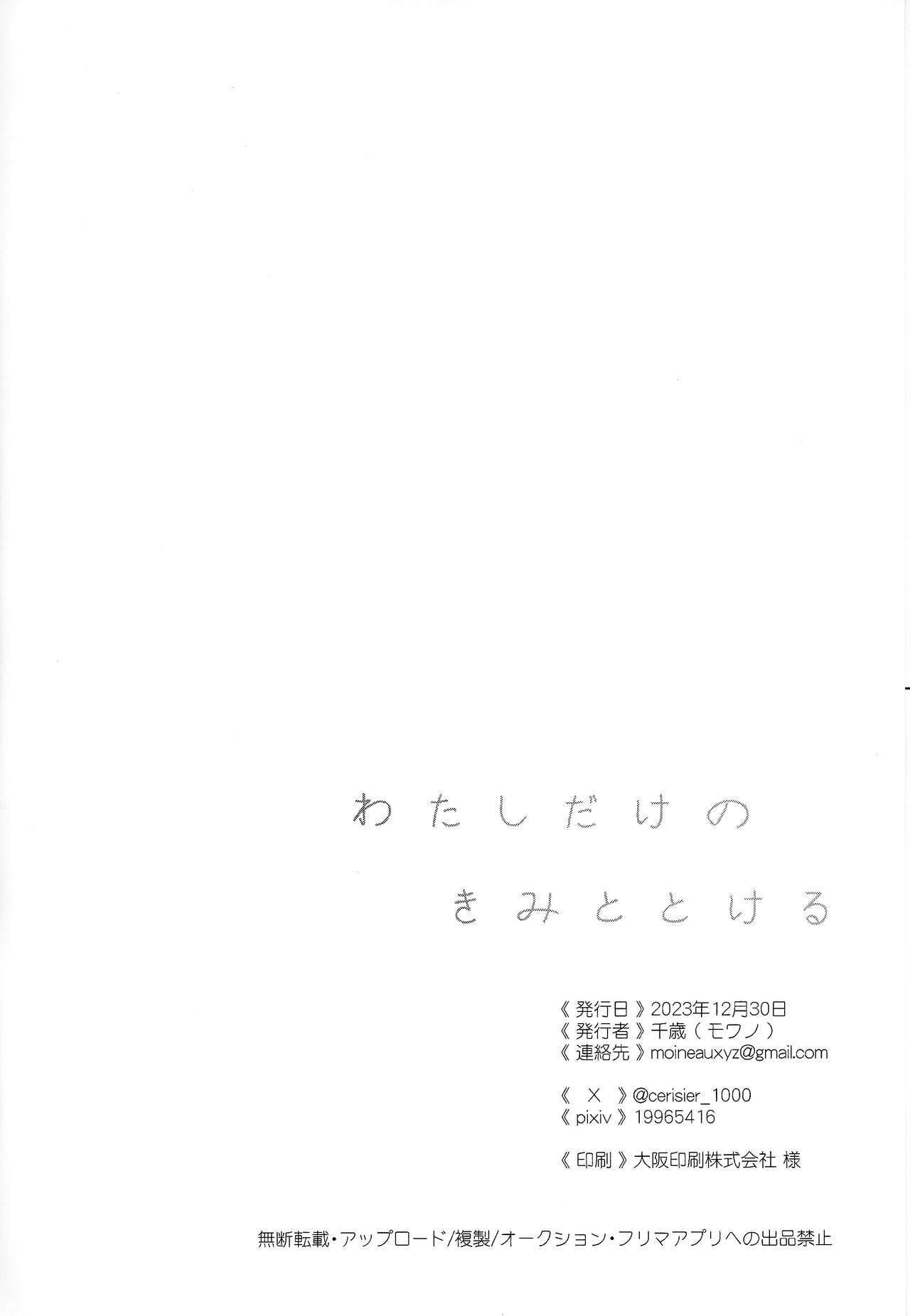 Watashi dake no Kimi to Tokeru + Isu - Page 25