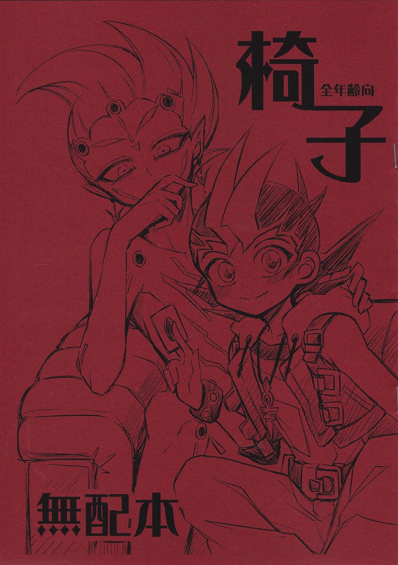 Watashi dake no Kimi to Tokeru + Isu - Page 27