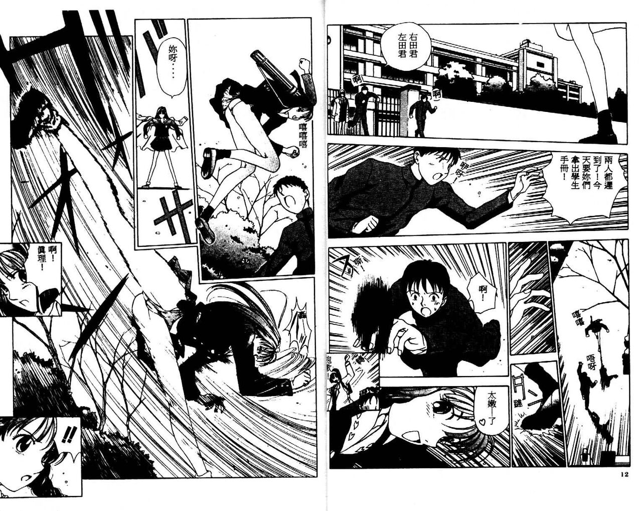 Innocent Age 1 - Page 9