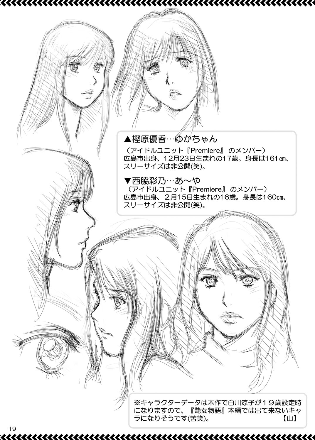 Enjo  Monogatari  Gaiden   Premiere Kessei Hiwa - Page 18
