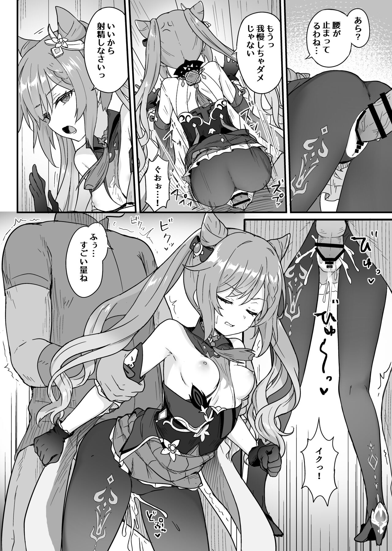 Keqing-chan ga Buka o Shigoki Makuru Hon - Page 11