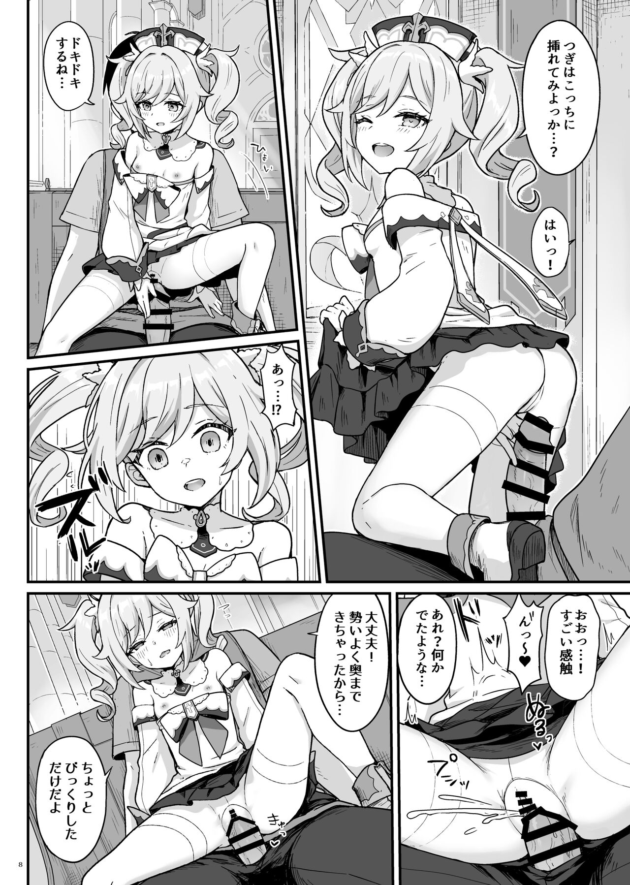 Barbara-chan ga Ecchi na Chiryou o Shite kureru Hon - Page 9