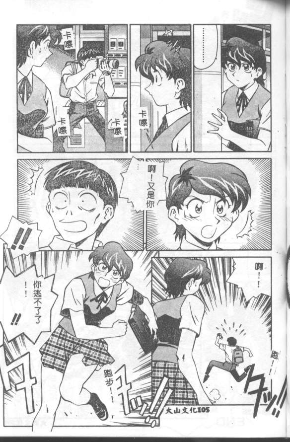 Katabutsu-kun ga Iku - Page 106