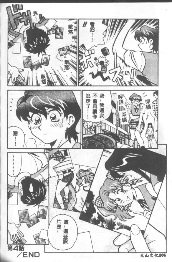 Katabutsu-kun ga Iku - Page 107