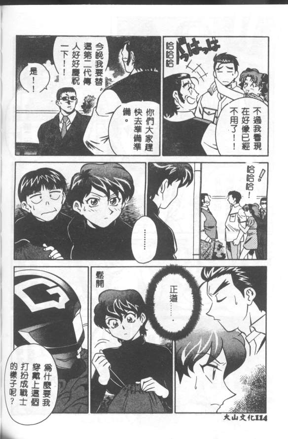 Katabutsu-kun ga Iku - Page 115