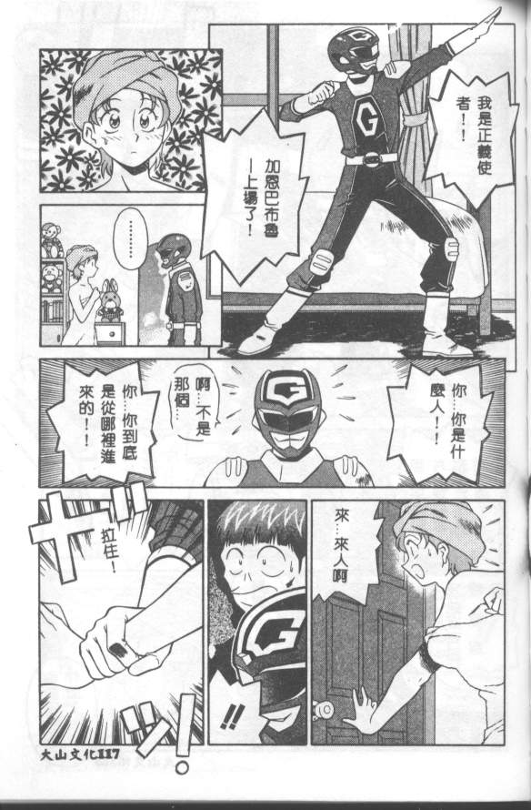 Katabutsu-kun ga Iku - Page 118