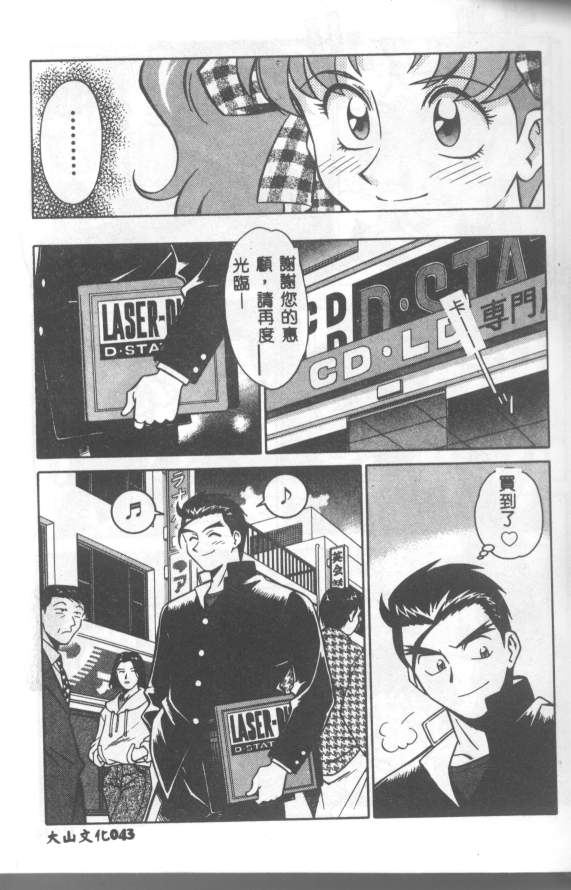 Katabutsu-kun ga Iku - Page 44