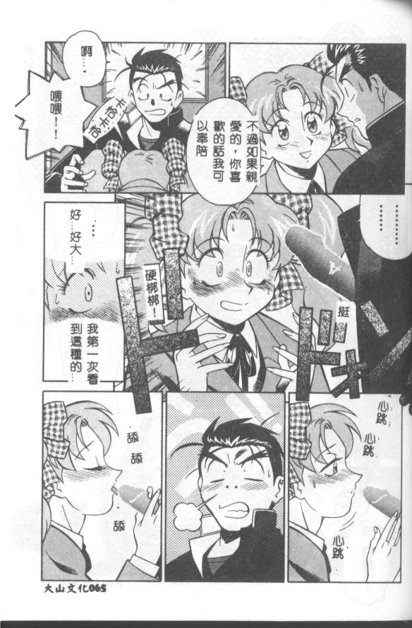 Katabutsu-kun ga Iku - Page 66