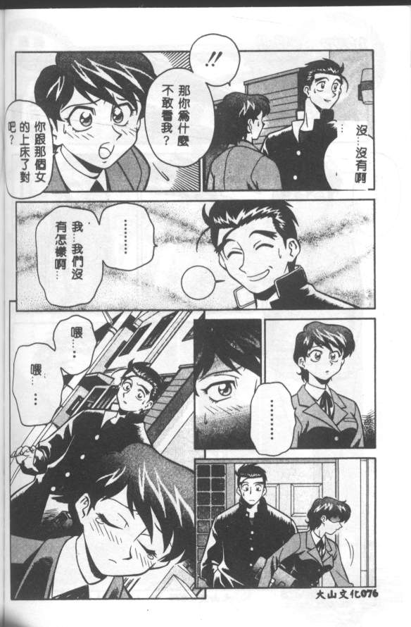 Katabutsu-kun ga Iku - Page 77