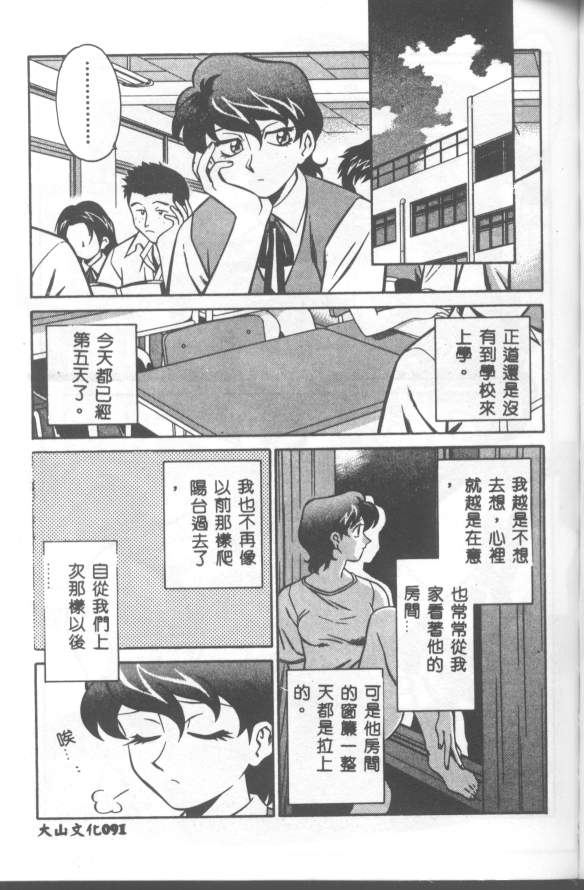 Katabutsu-kun ga Iku - Page 92