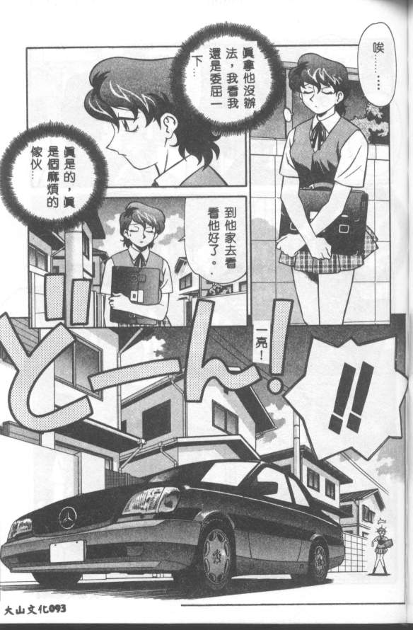 Katabutsu-kun ga Iku - Page 94
