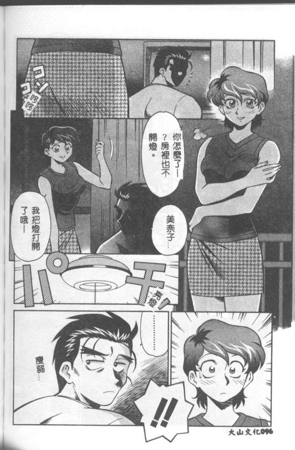 Katabutsu-kun ga Iku - Page 97