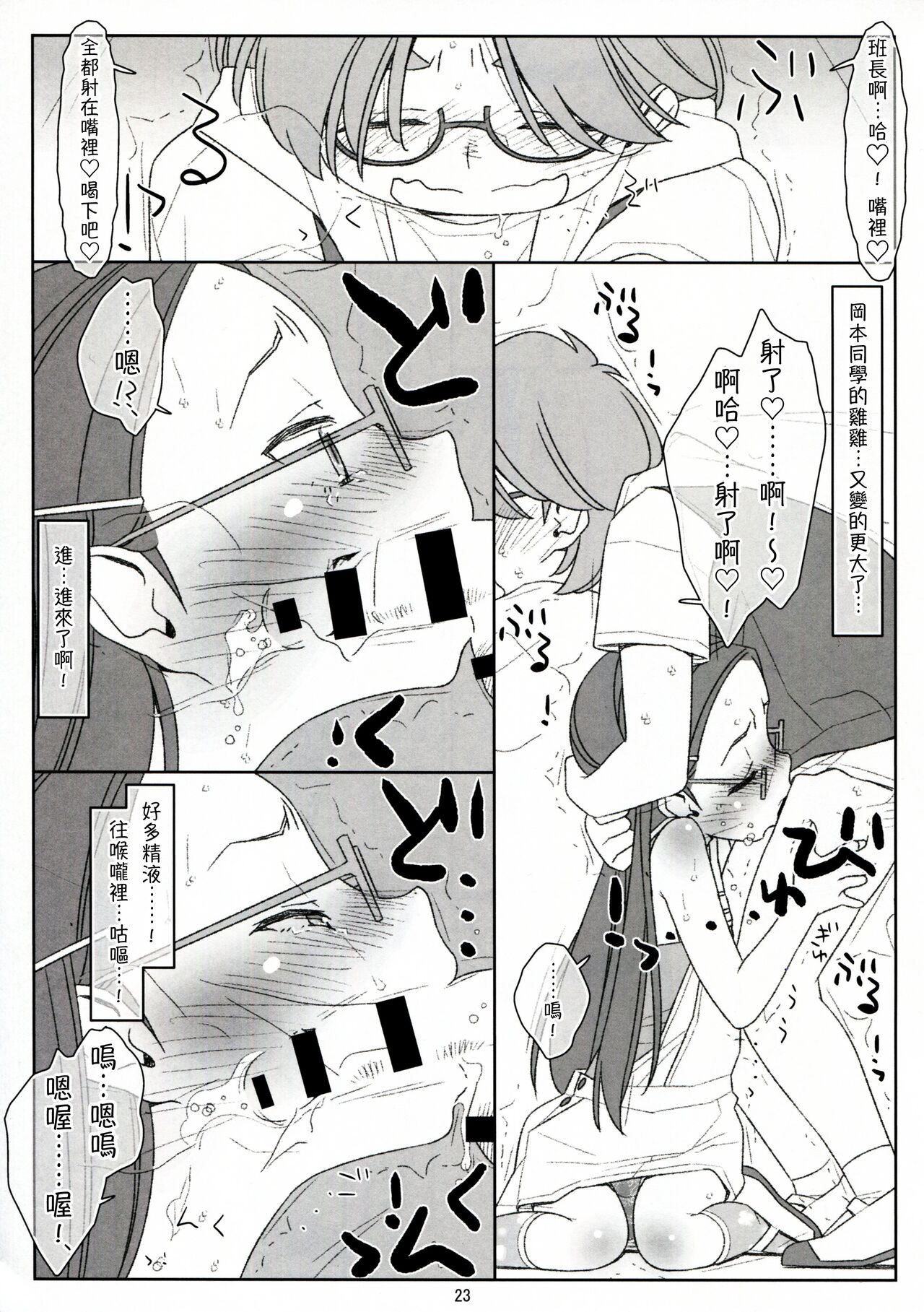 Bokutachi no Super App ③ + ④ - Page 23