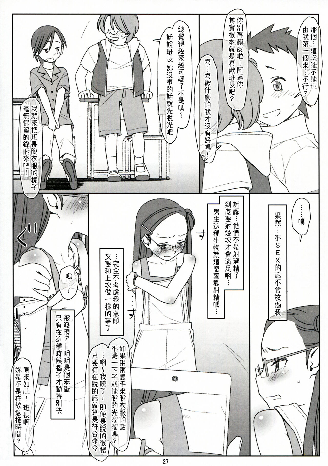 Bokutachi no Super App ③ + ④ - Page 27