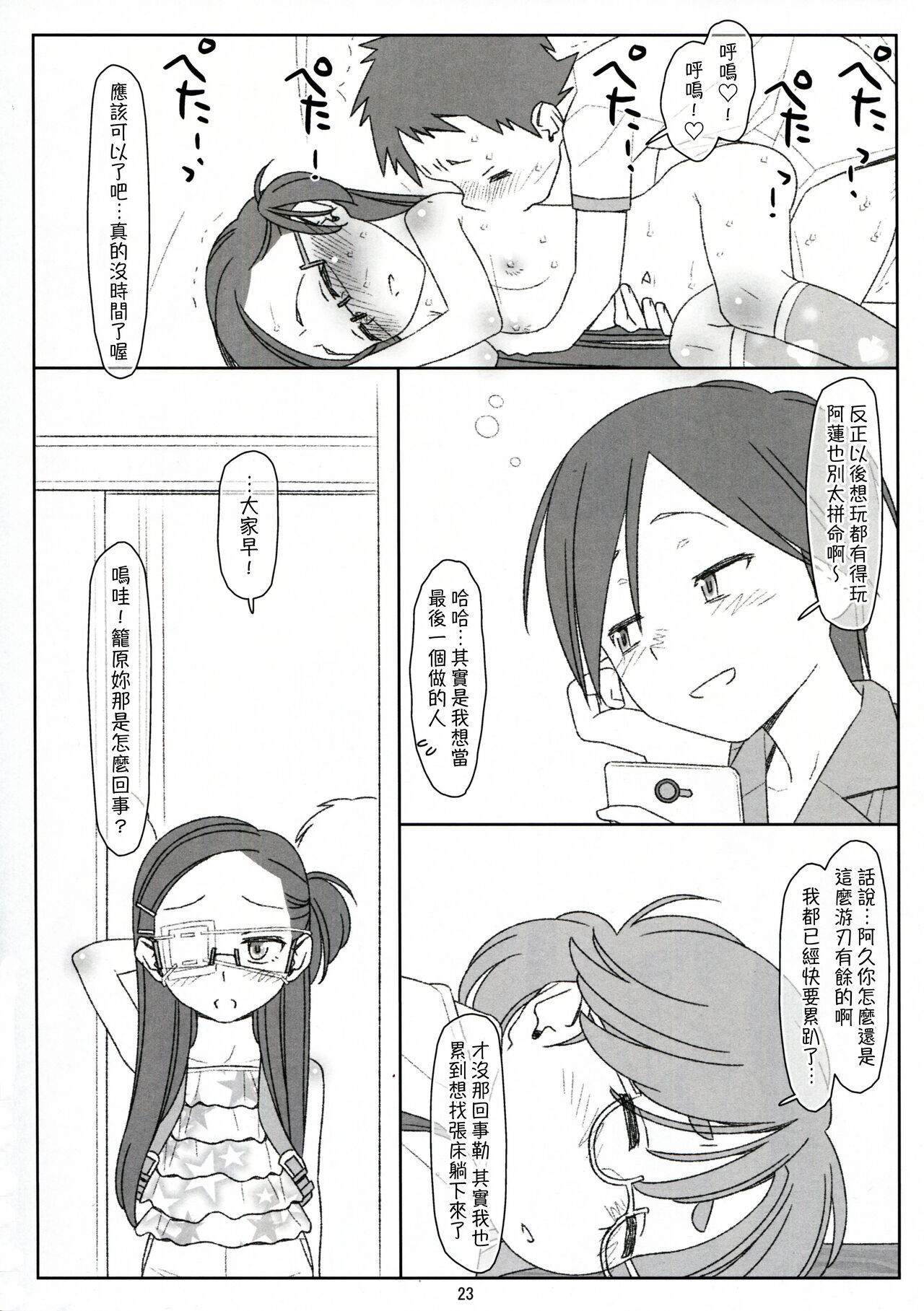 Bokutachi no Super App ③ + ④ - Page 51