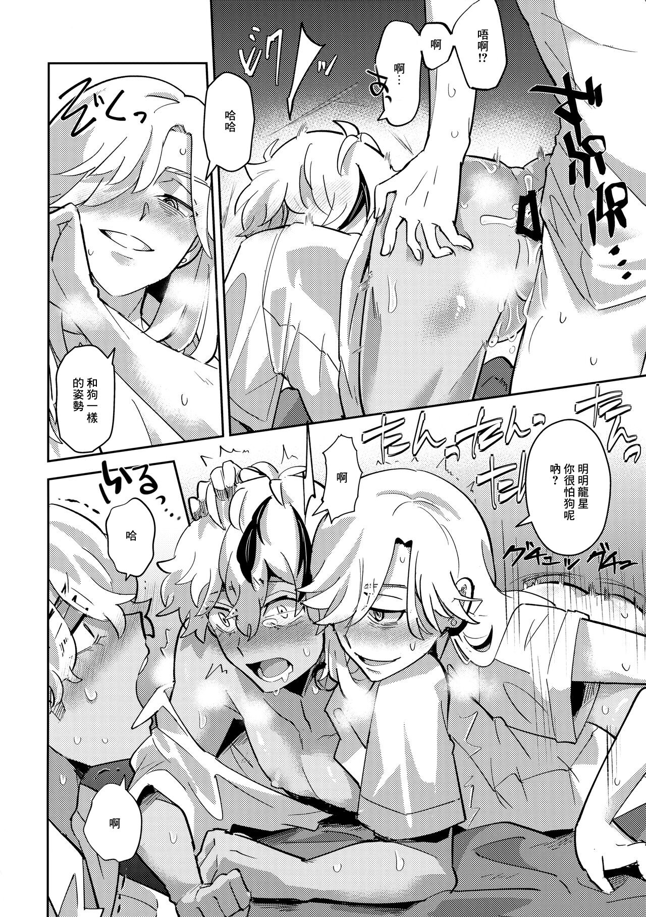 Rojiura no Yosuga - Page 15