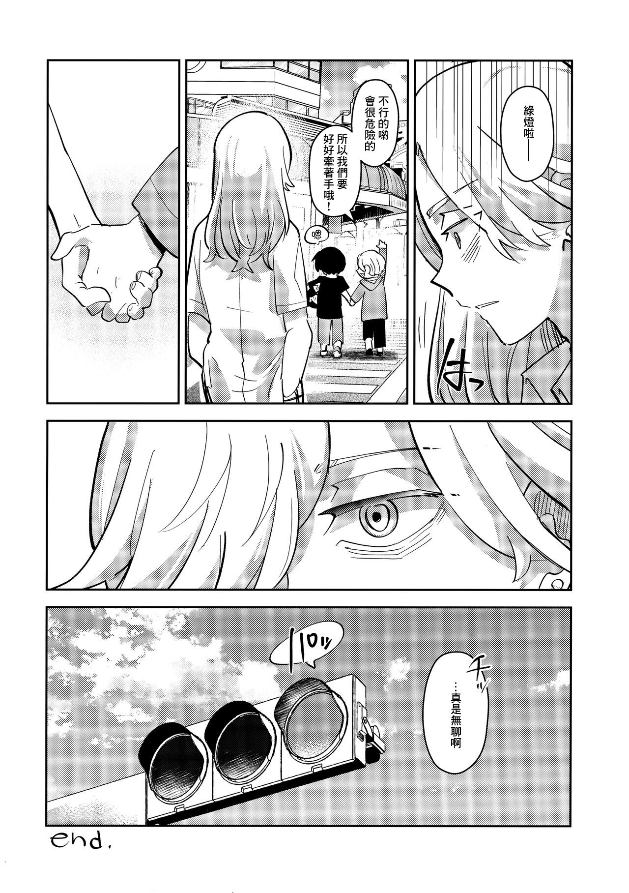 Rojiura no Yosuga - Page 23