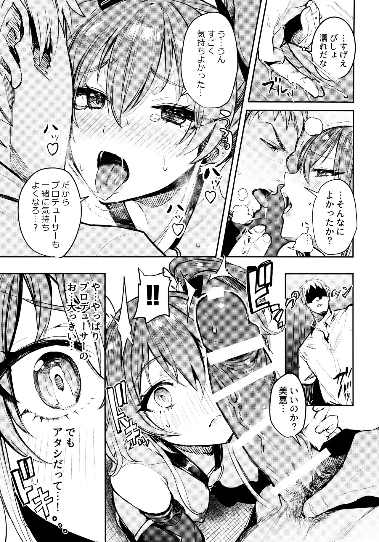 Mika to Futari de. - Page 12