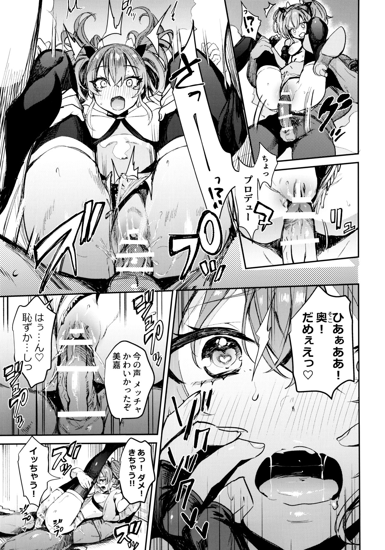 Mika to Futari de. - Page 18